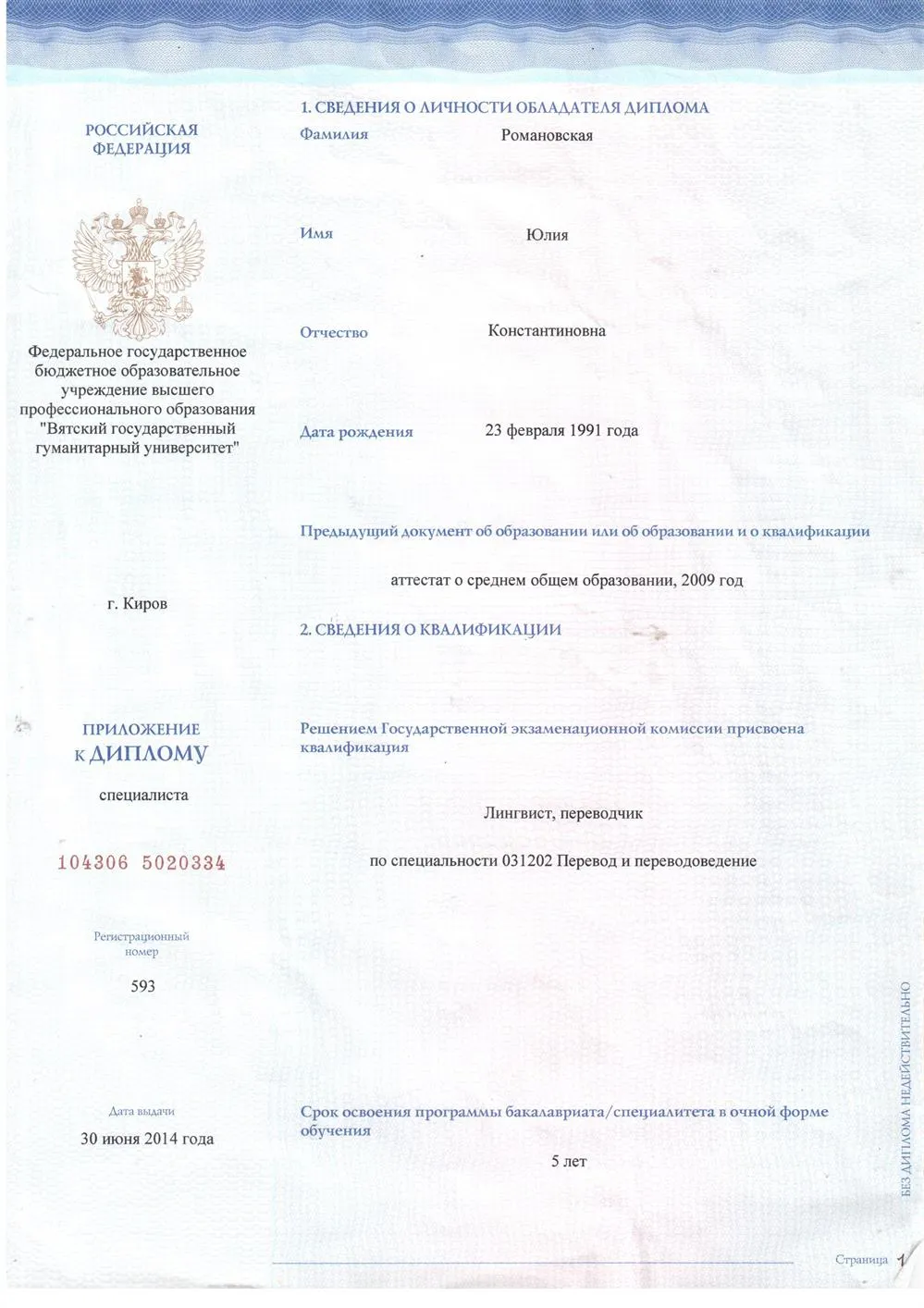 Диплом специалиста
