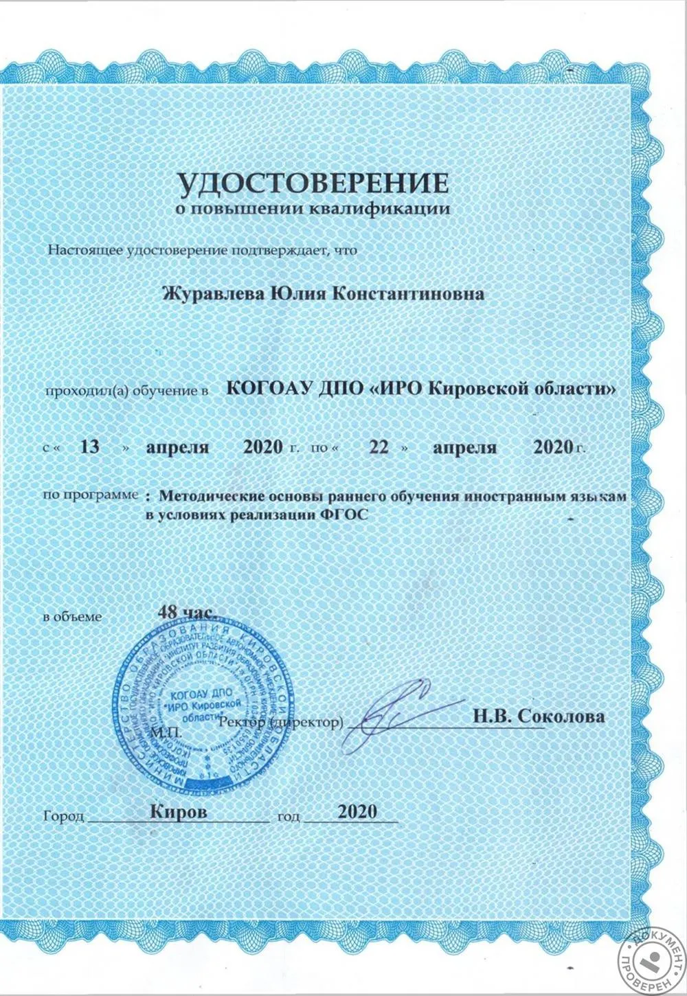 Повышение квалификации