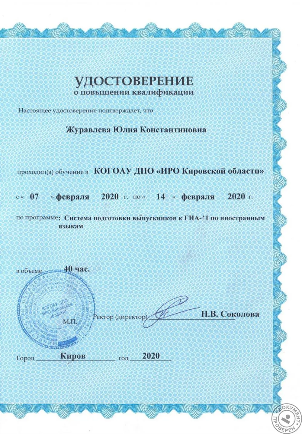 Повышение квалификации