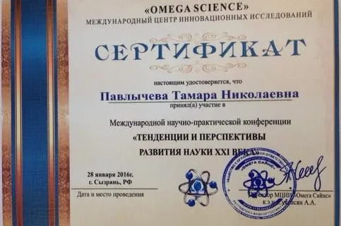 Сертификат