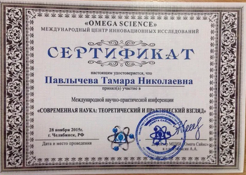 Сертификат