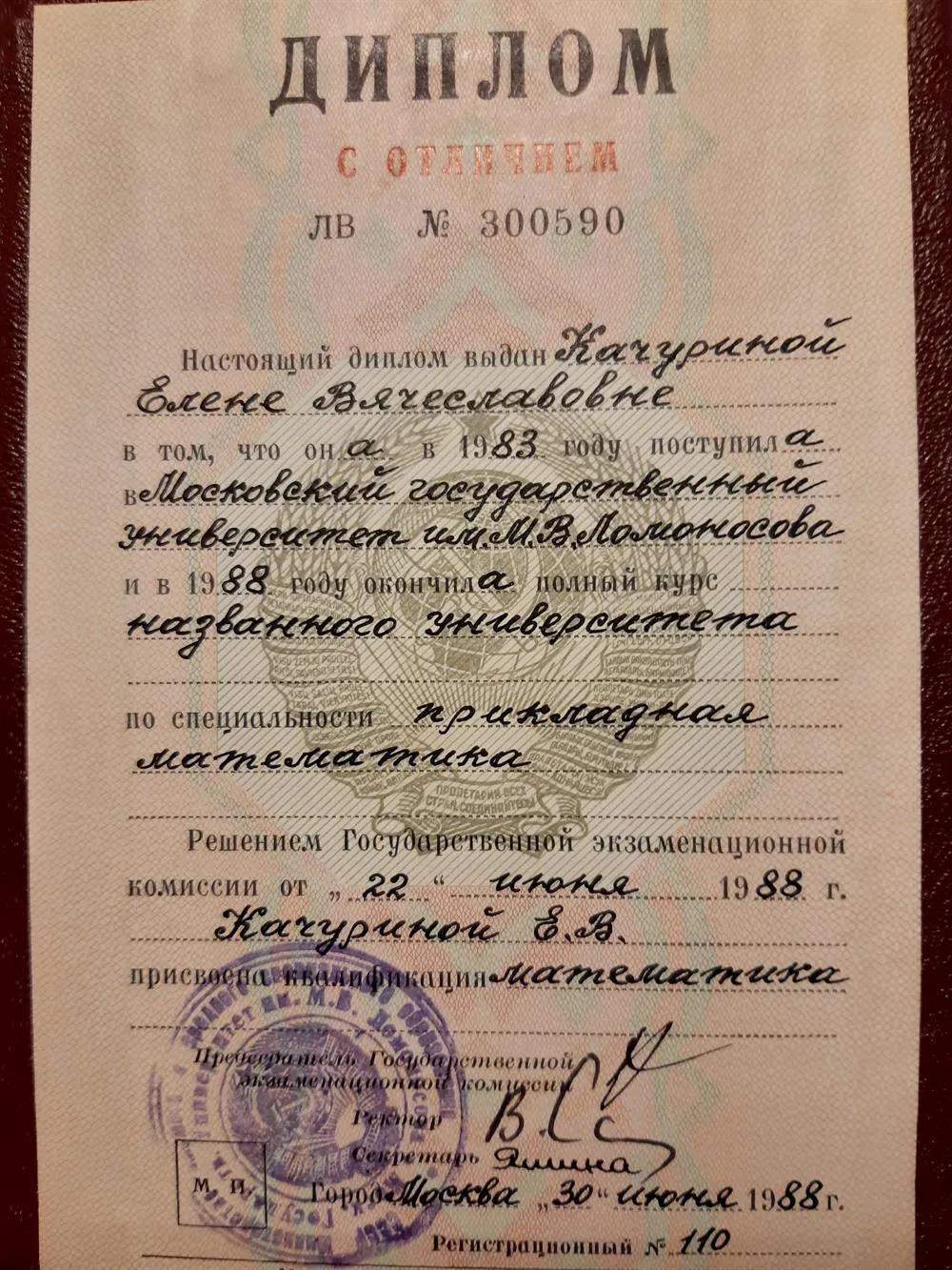 Диплом