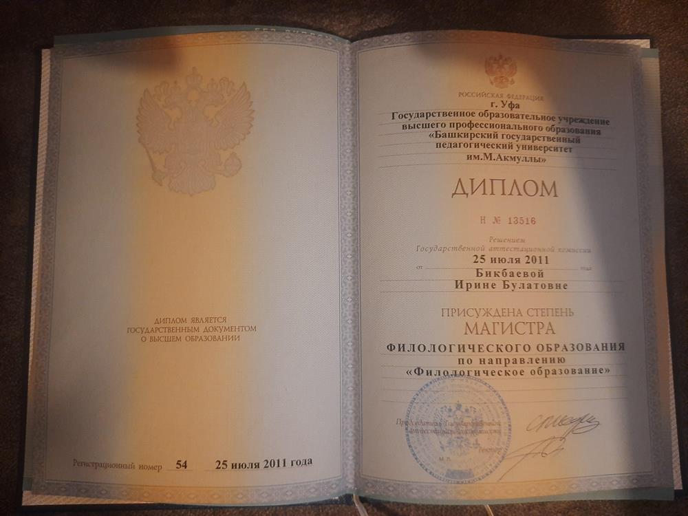 Диплом Магистра