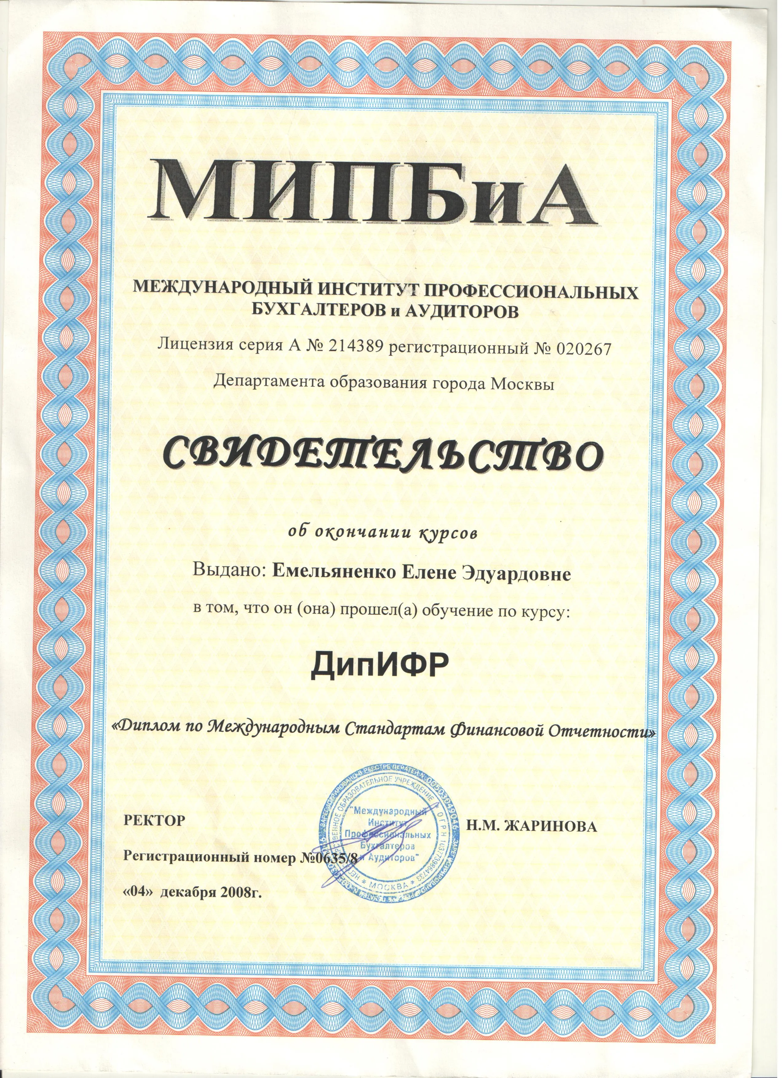 Свидетельство