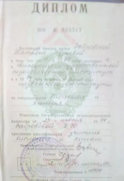 Диплом