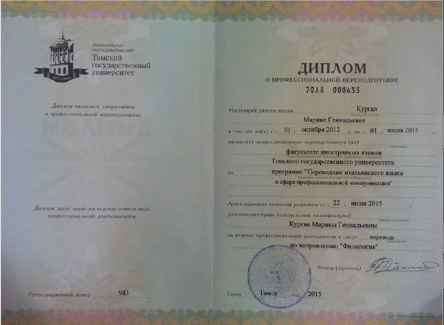 Диплом