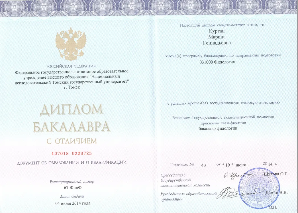 Диплом