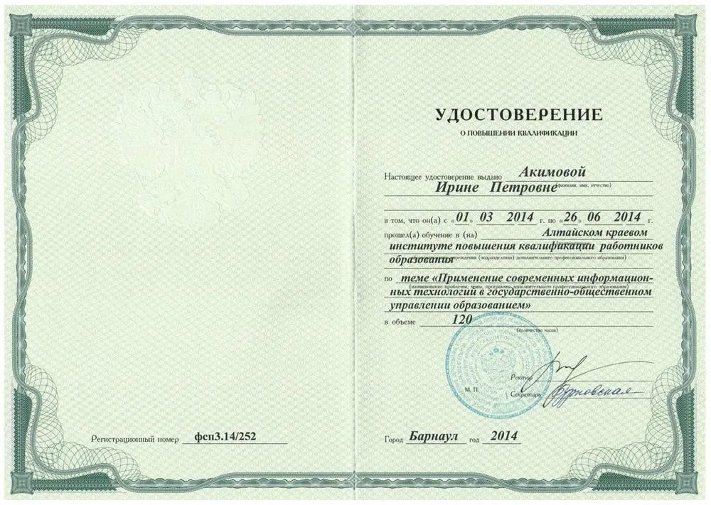 Курсы АКИПКРО