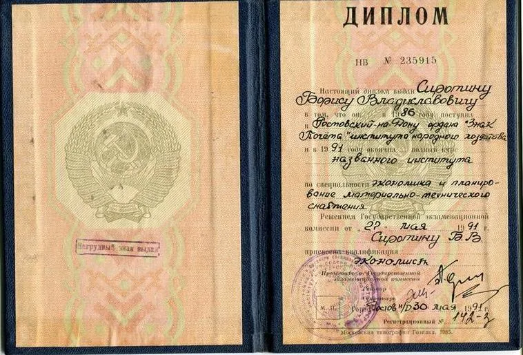 Диплом о высшем профессиональном образовании 