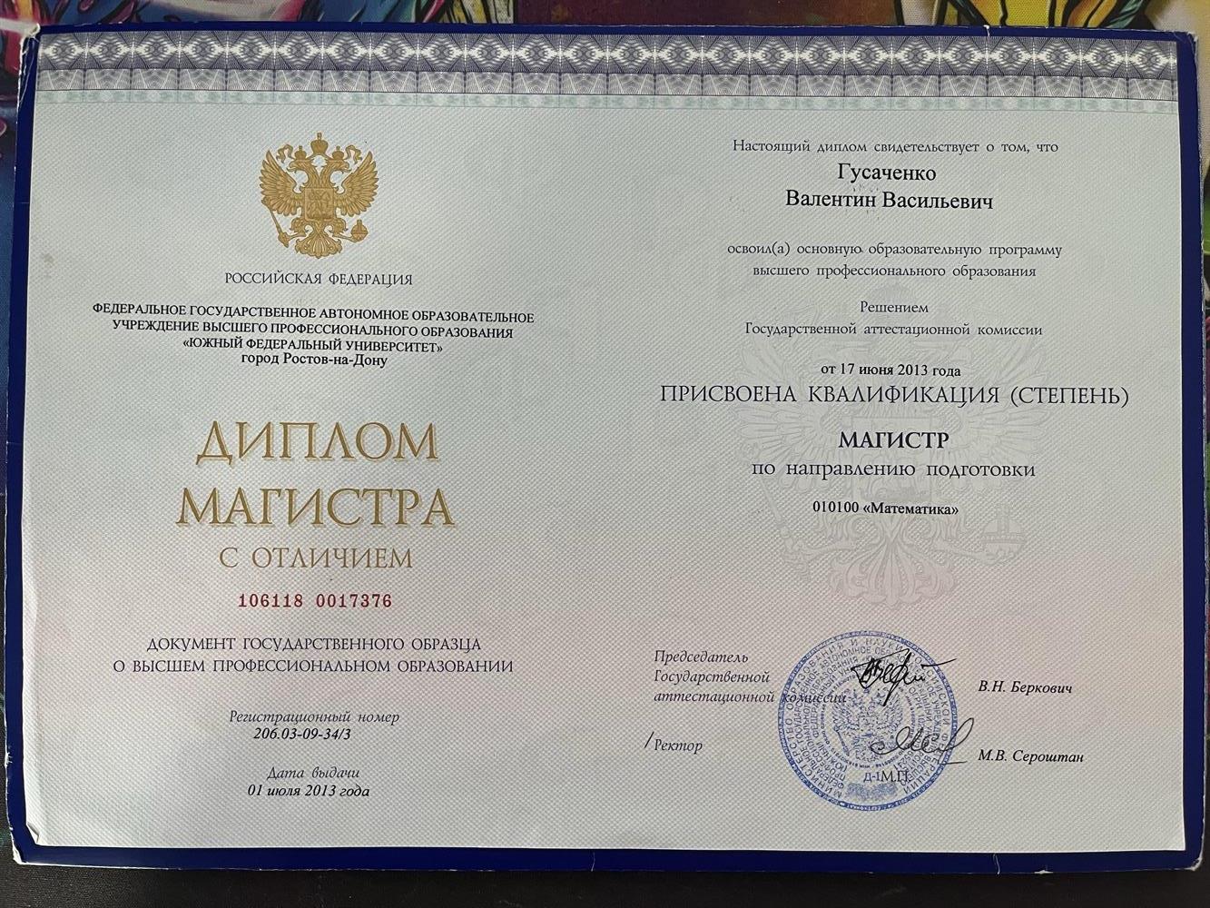 диплом магистра с отличием