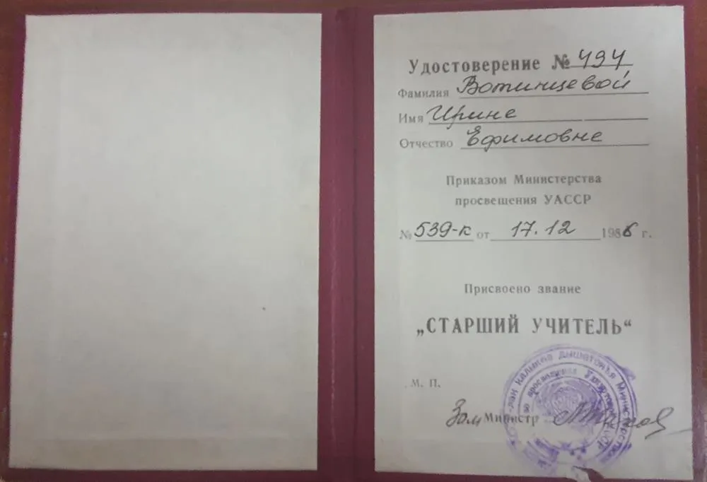 Удостоверение