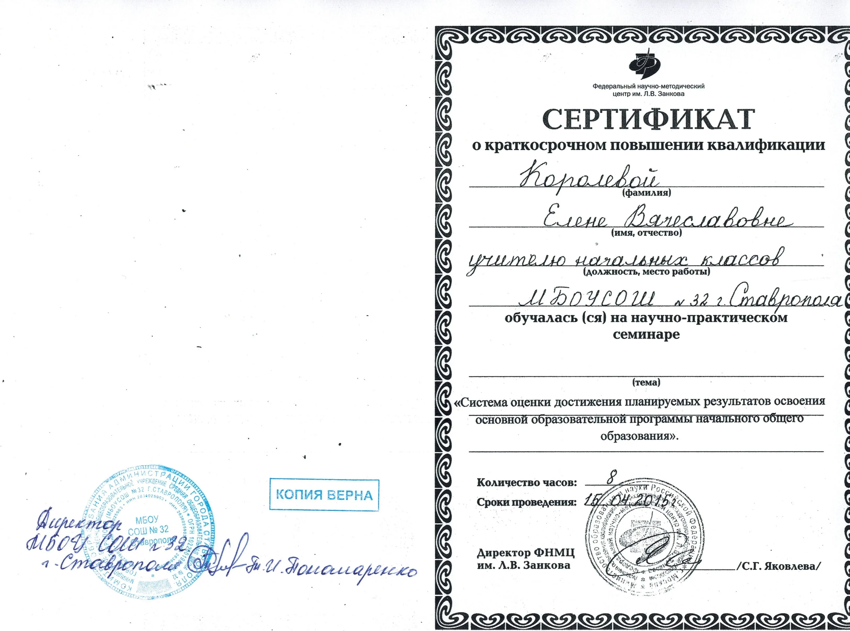 Сертификат