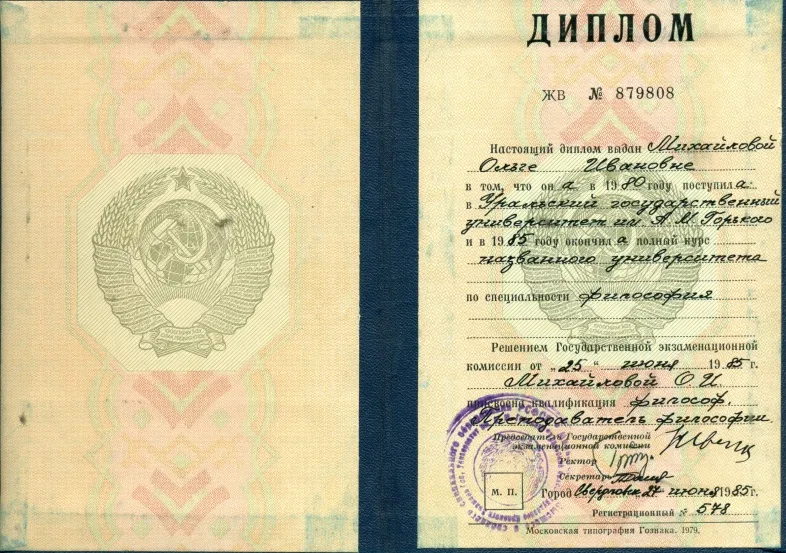 Диплом