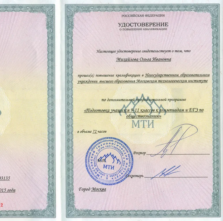 Удостоверение