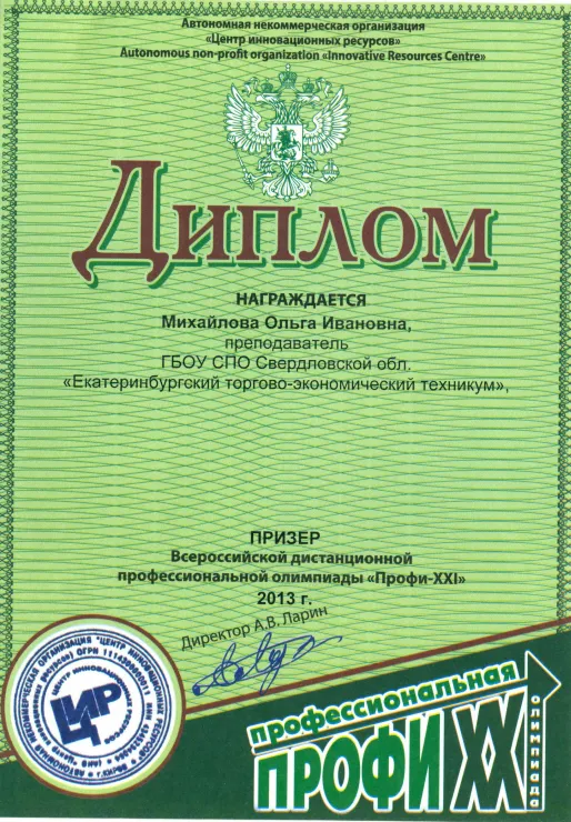Диплом