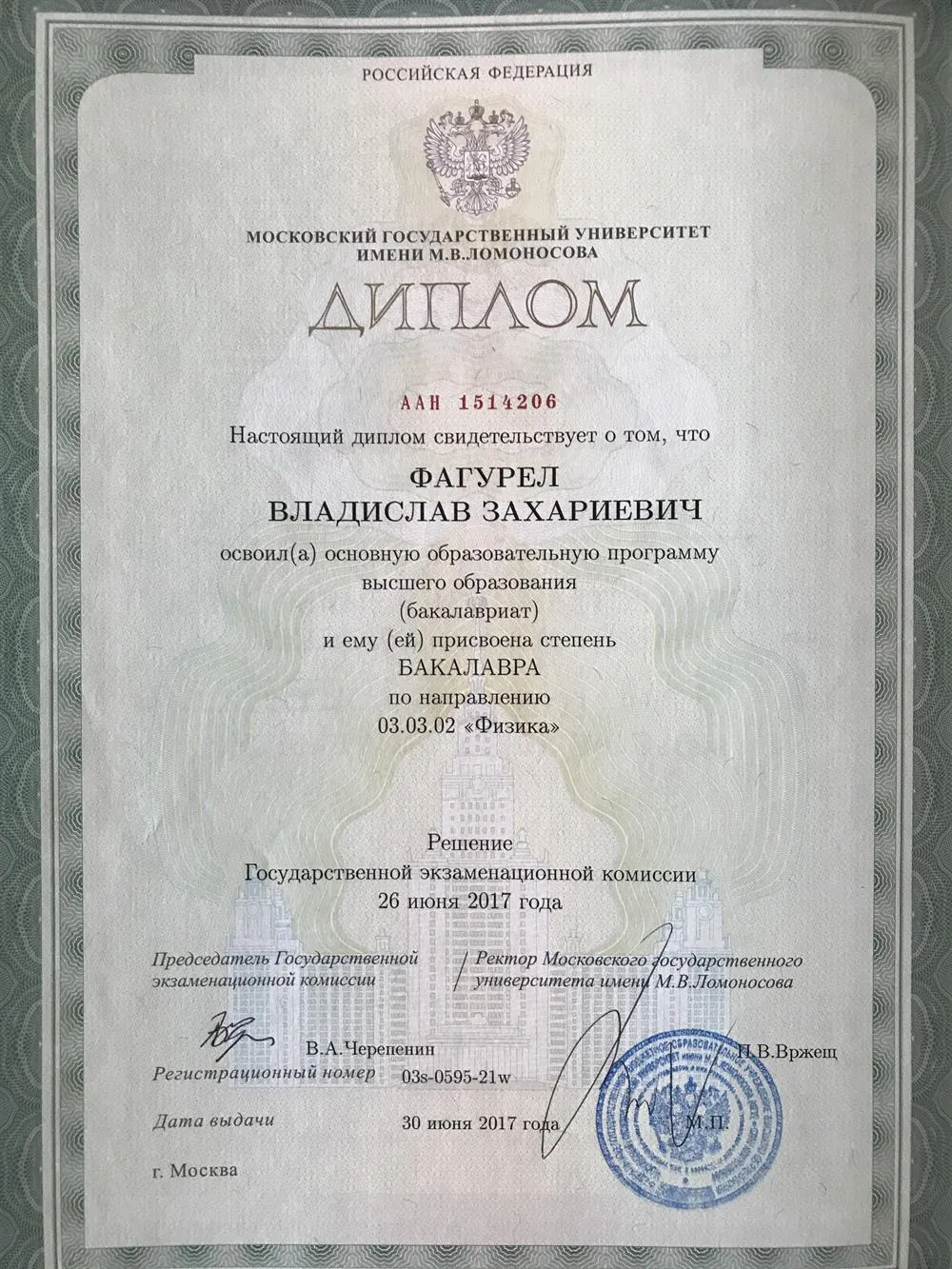 Диплом