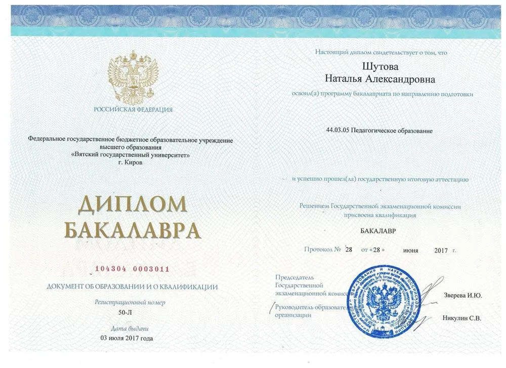 Диплом: педагогическое образование 