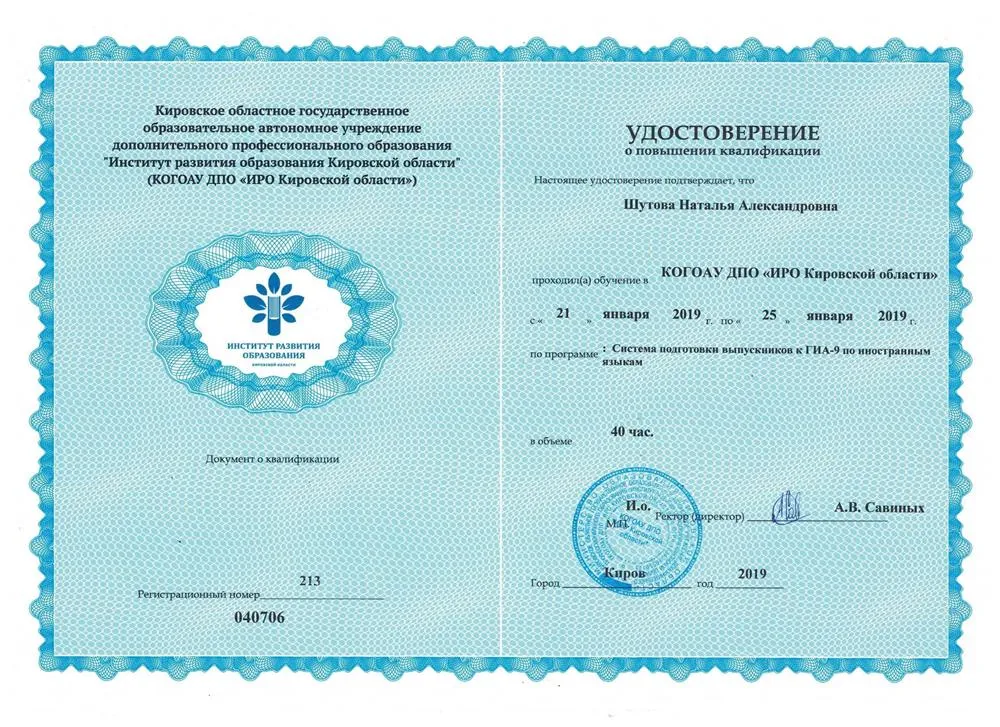 Система подготовки выпускников к ГИА-9 по иностранным языкам