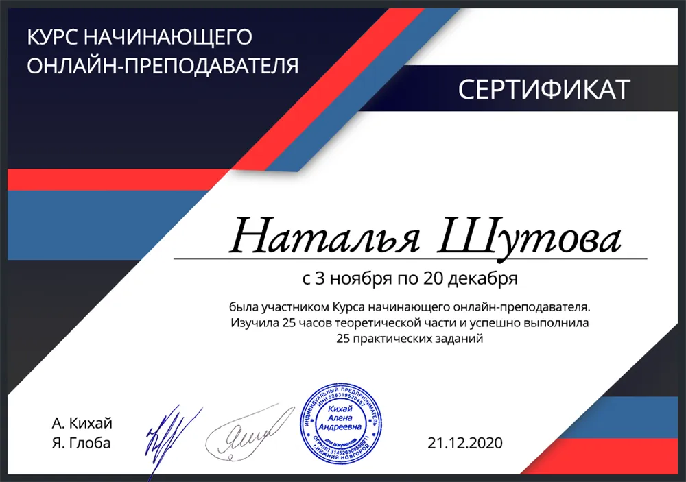 Курсы онлайн-преподавателя