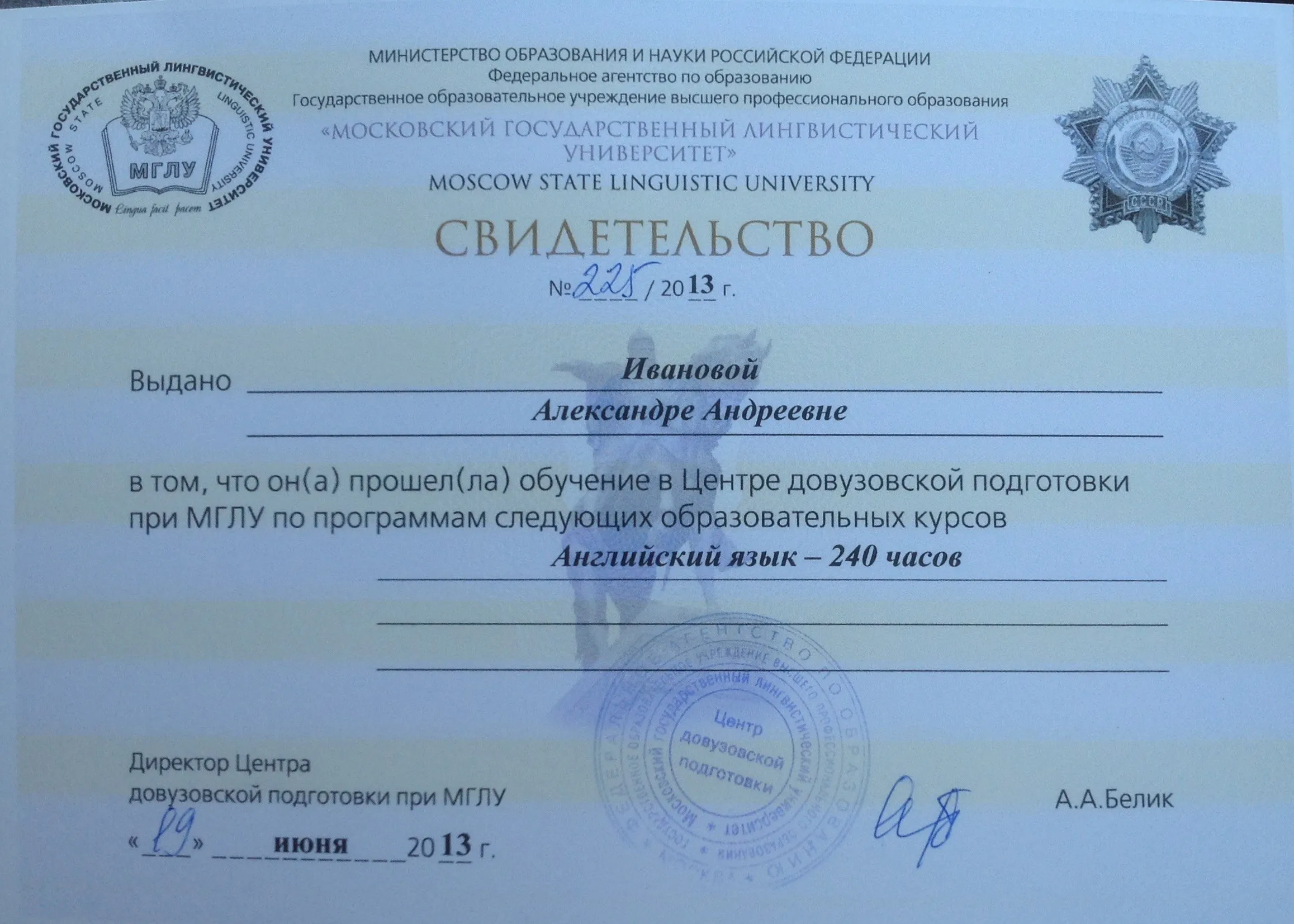 Свидетельство