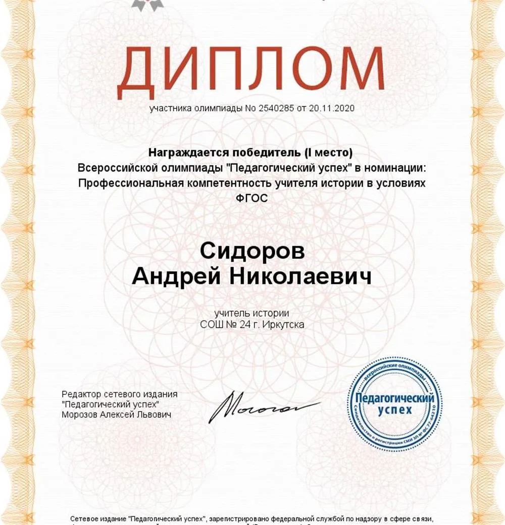 Диплом