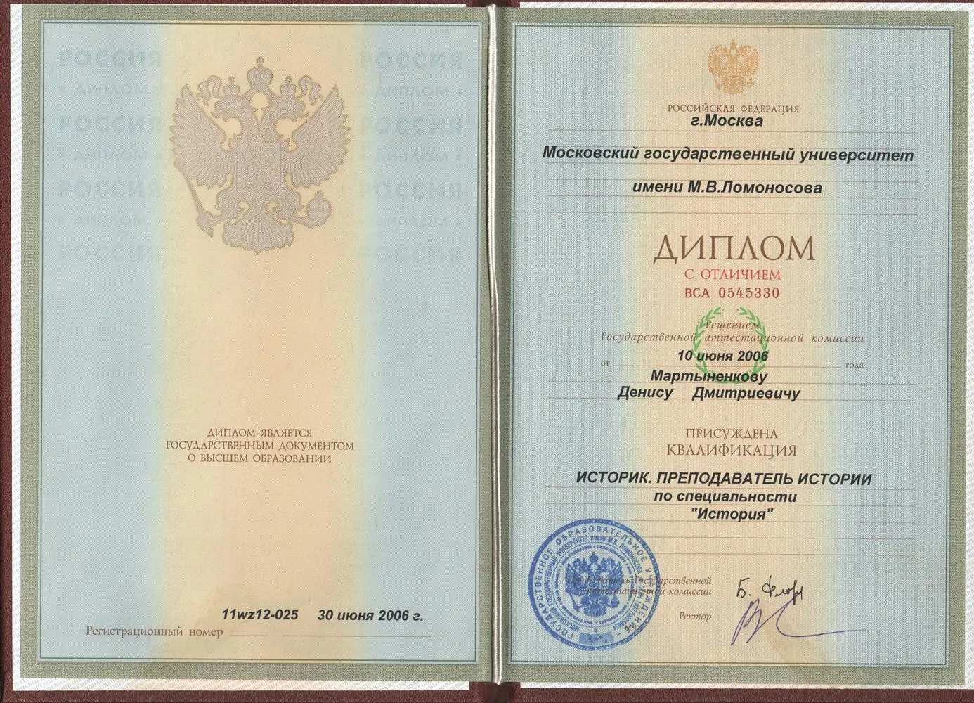 Диплом
