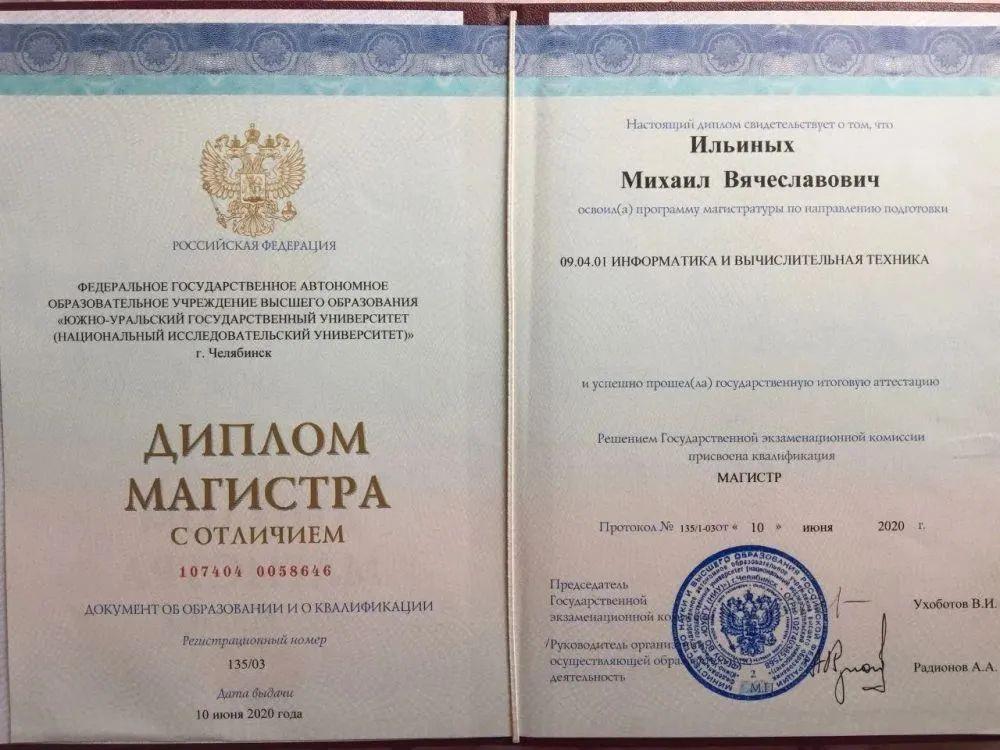 ДИПЛОМ МАГИСТРА