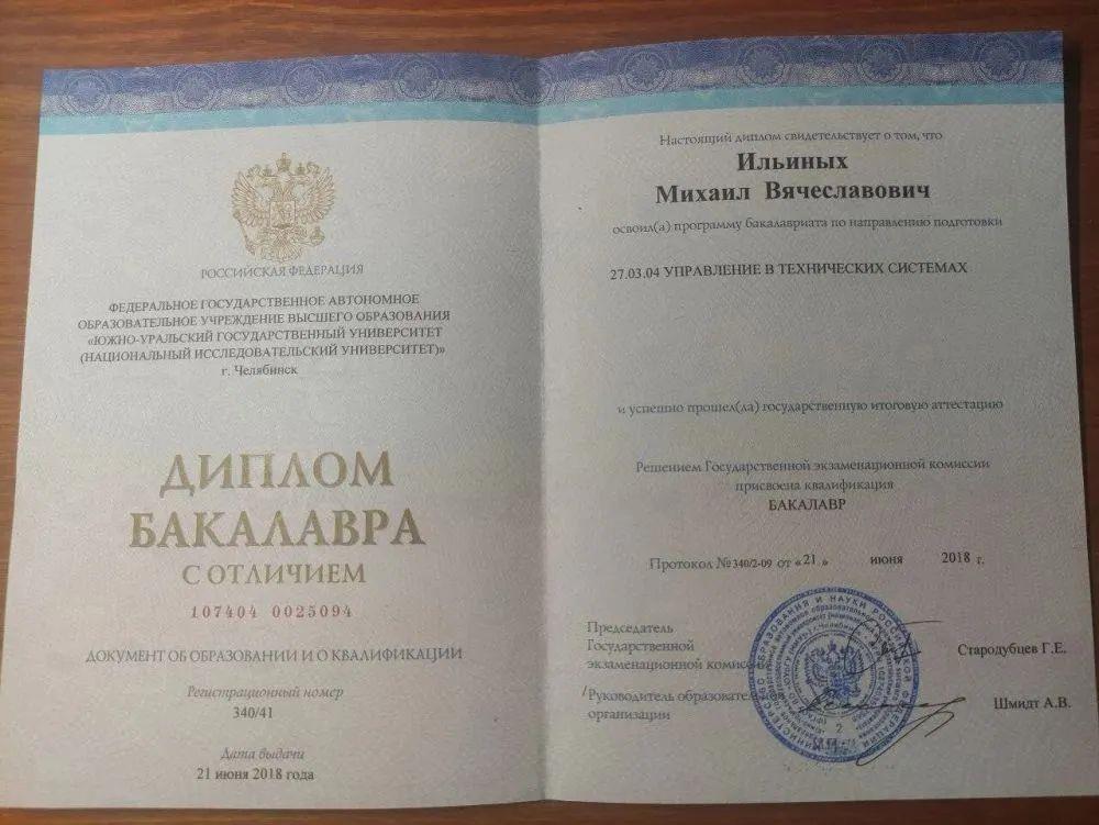 ДИПЛОМ БАКАЛАВРА