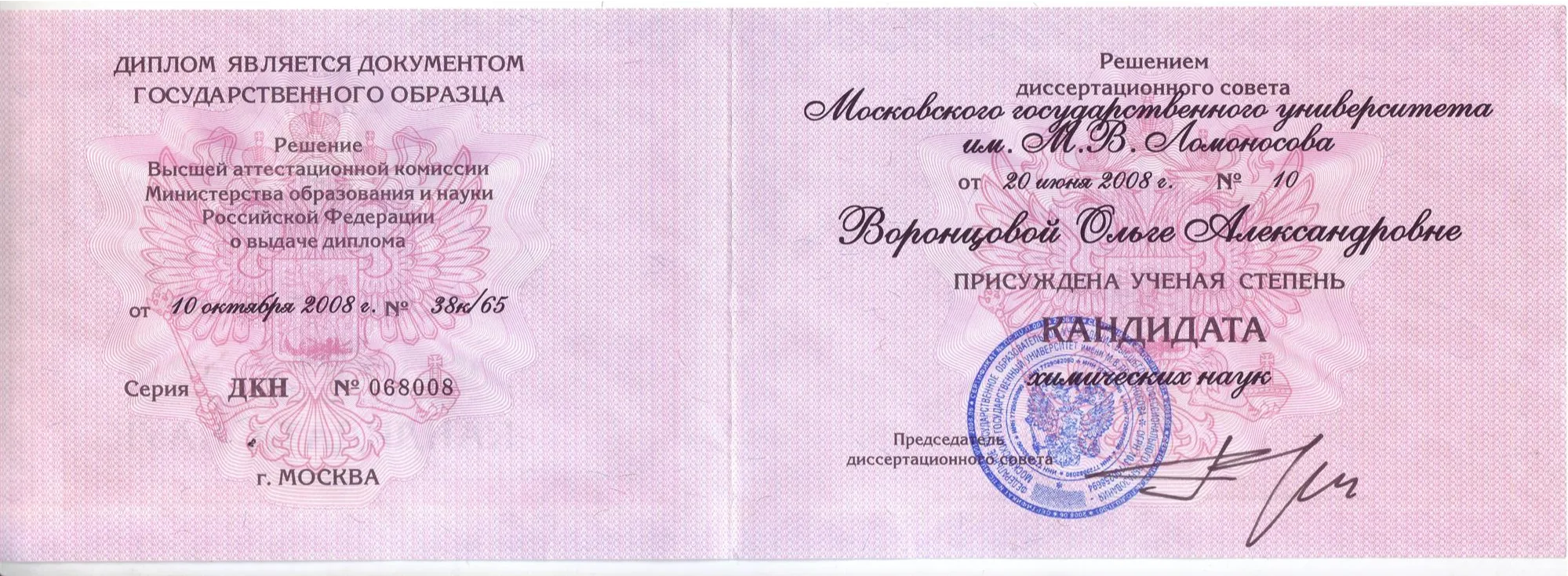 Диплом кандидата наук