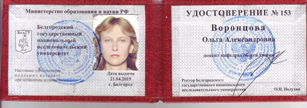 Удостоверение
