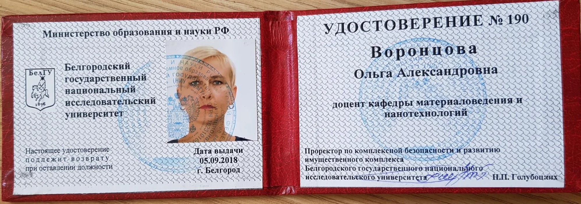 Удостоверение