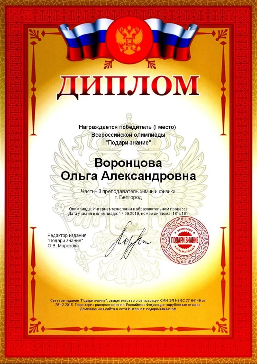 Диплом