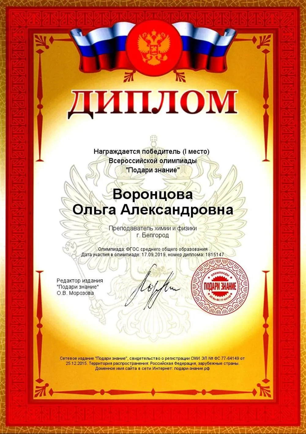Диплом олимпиады Подари знание