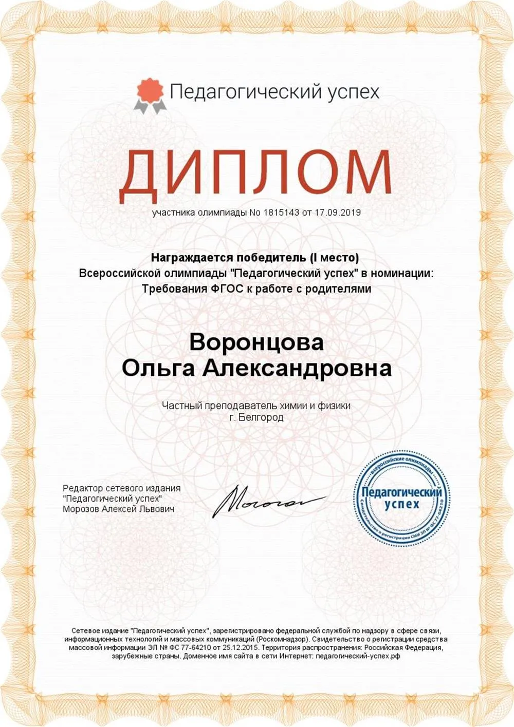 Диплом