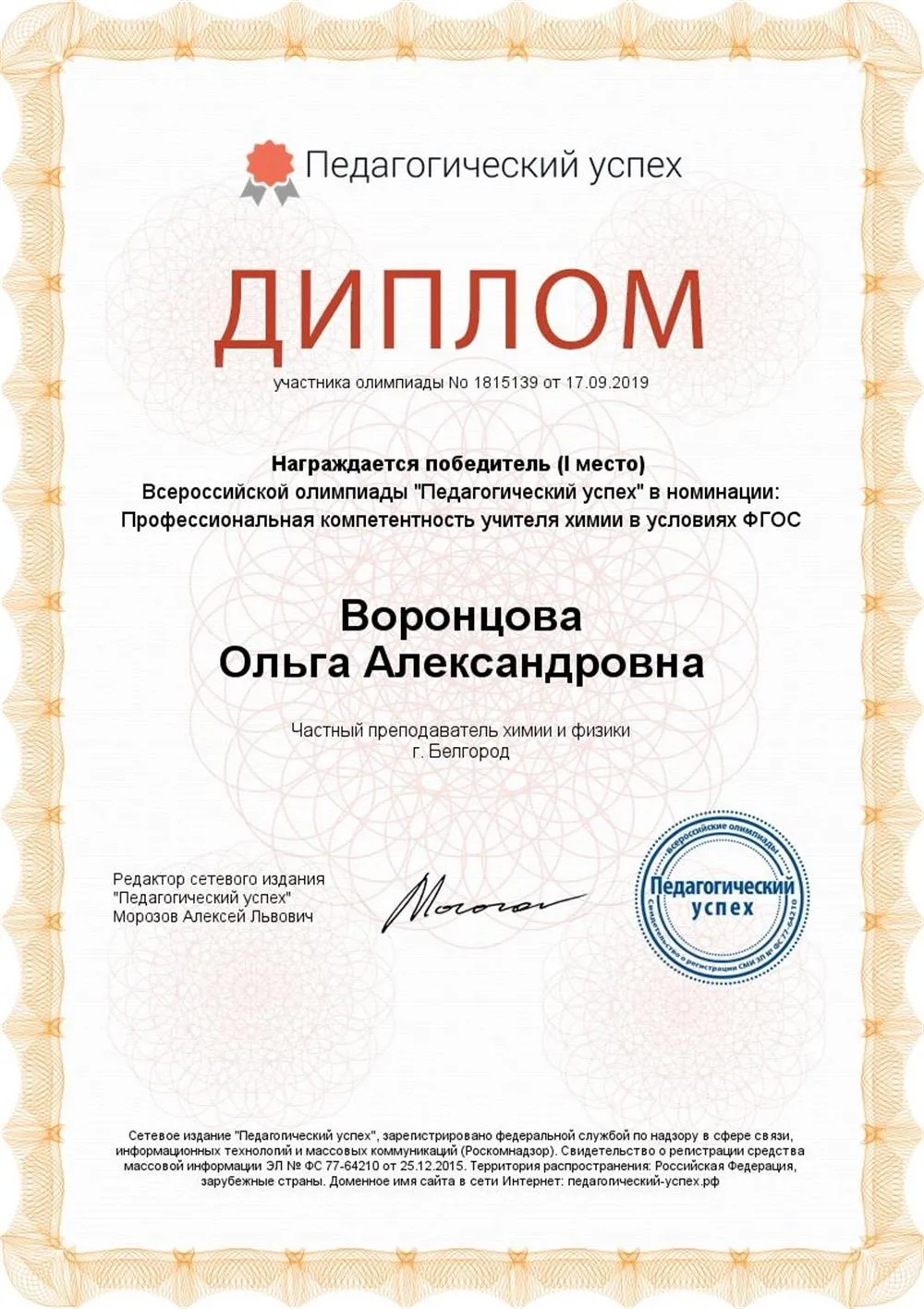 Диплом