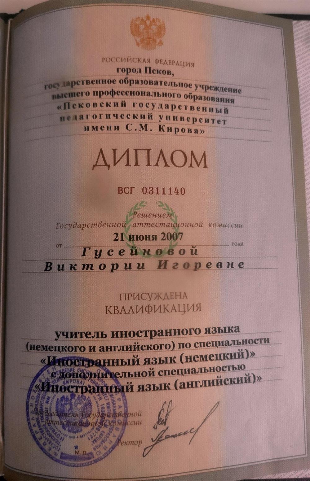 Диплом о высшем образовании