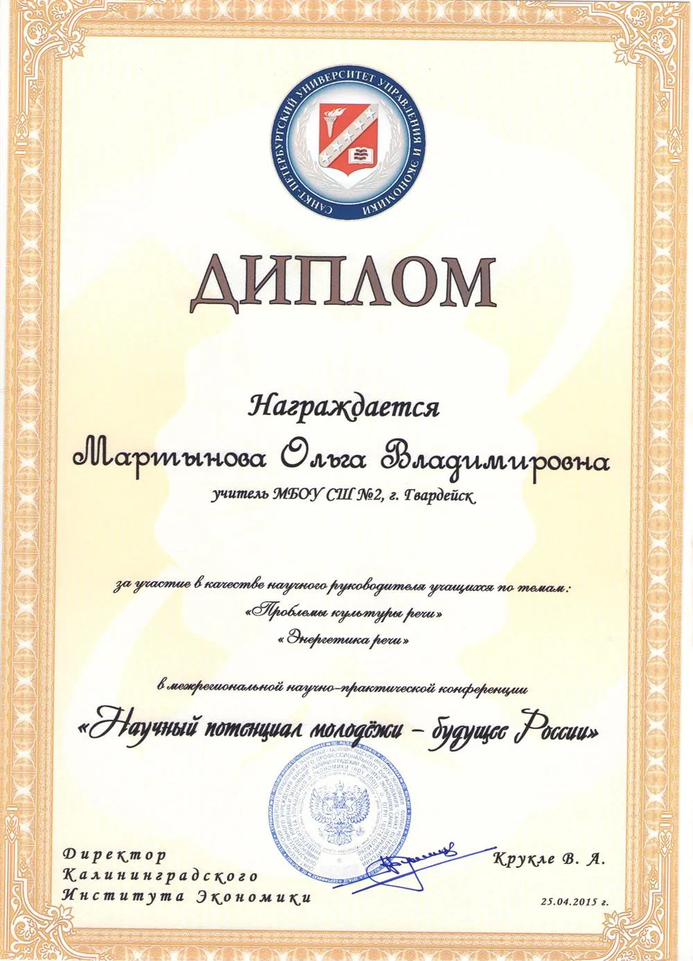 Диплом
