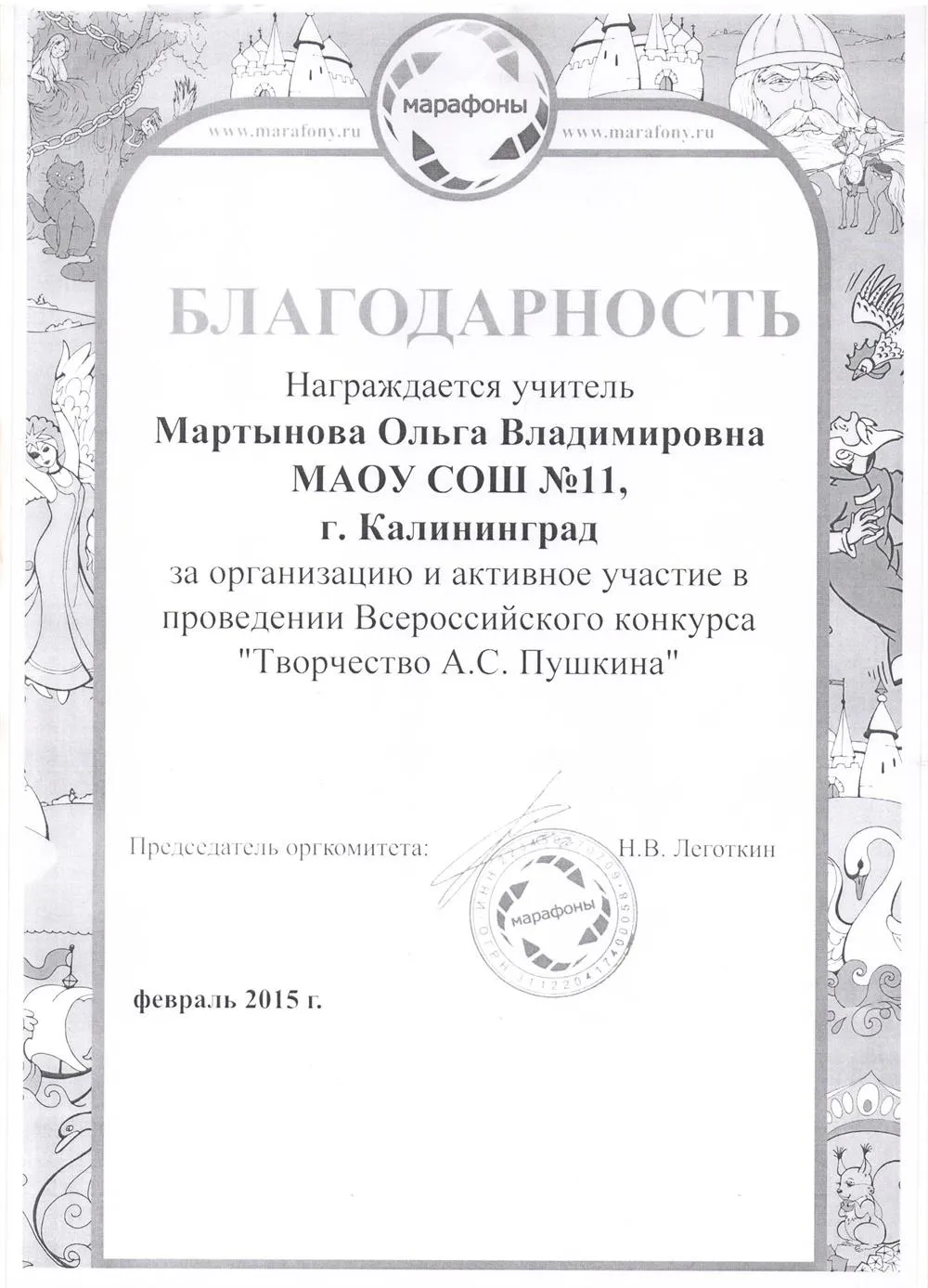 Благодарность
