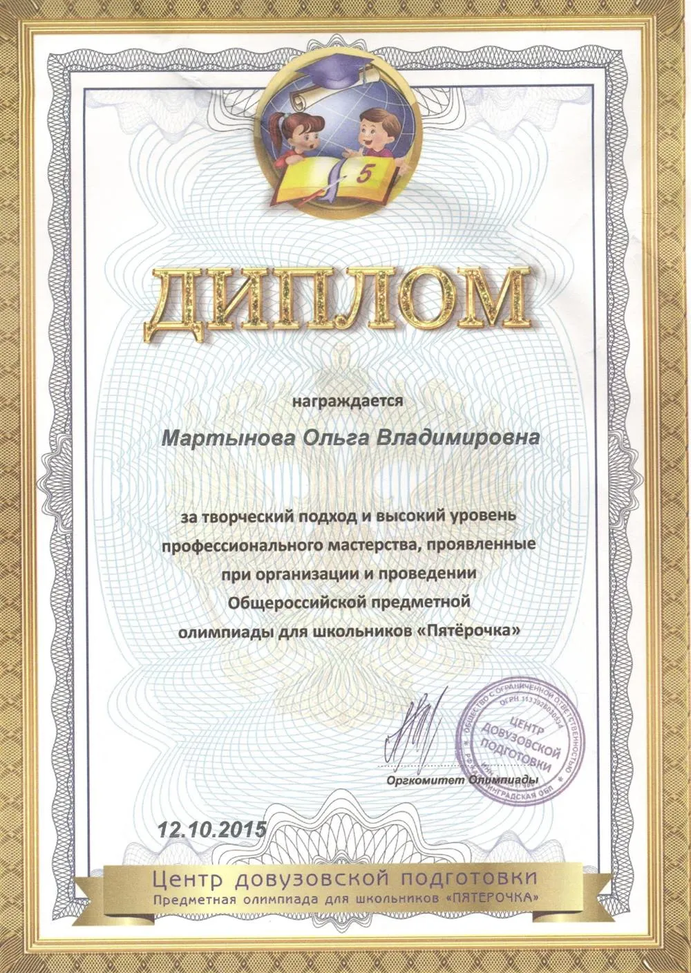 Диплом