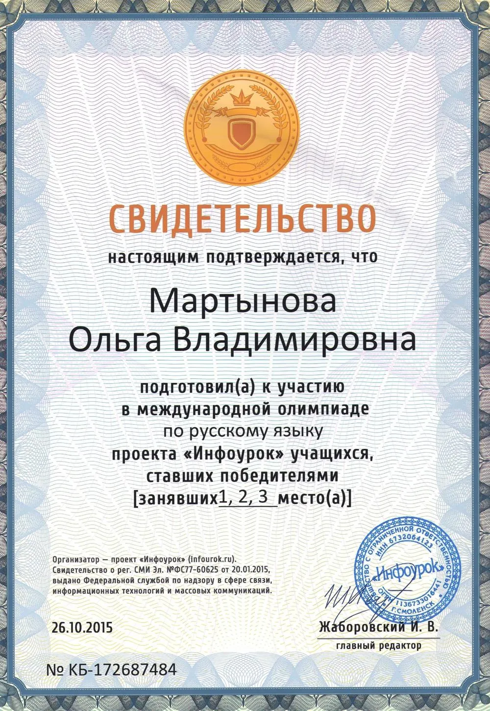 Свидетельство