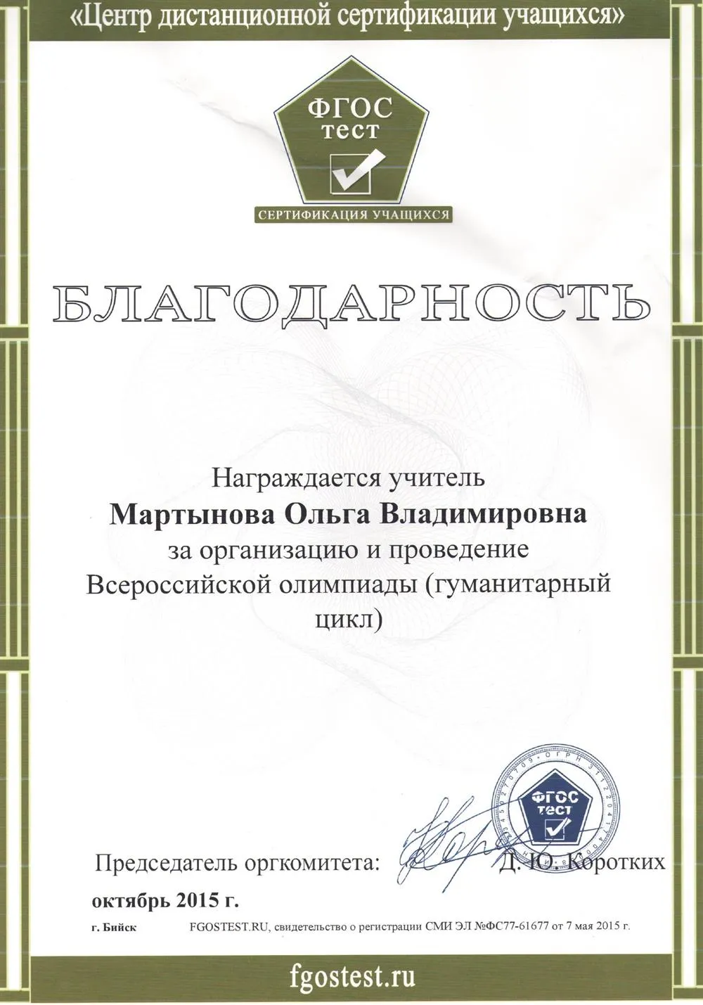 Благодарность