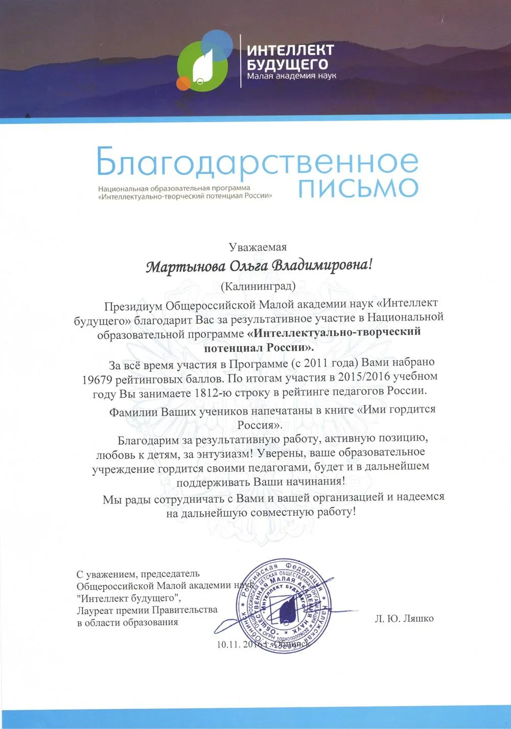 Благодарственное письмо