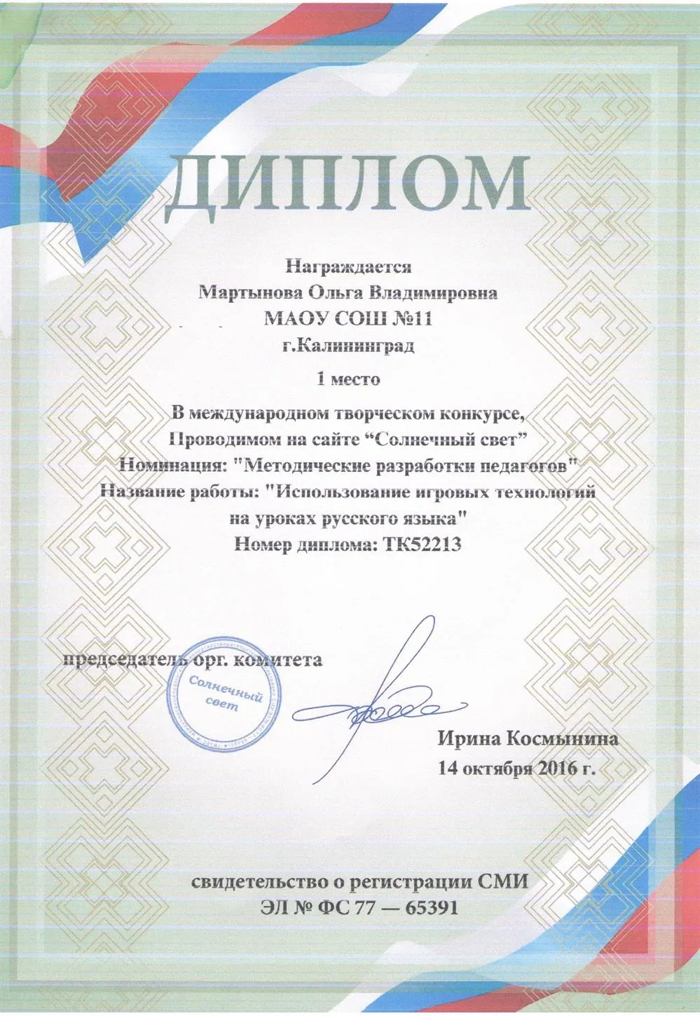 Диплом