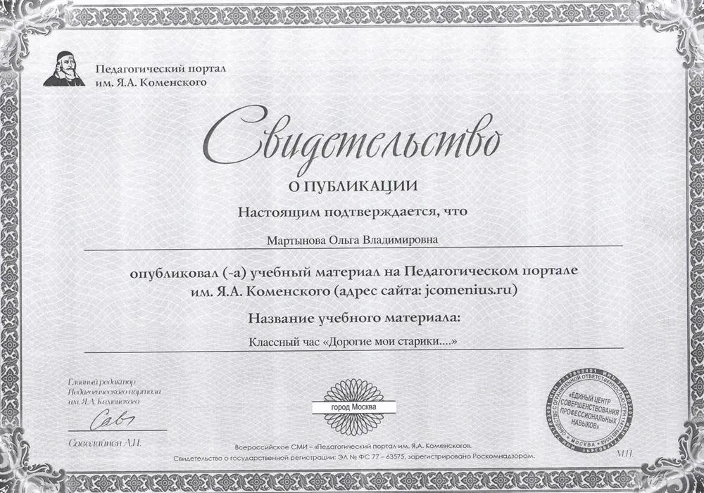 Свидетельство