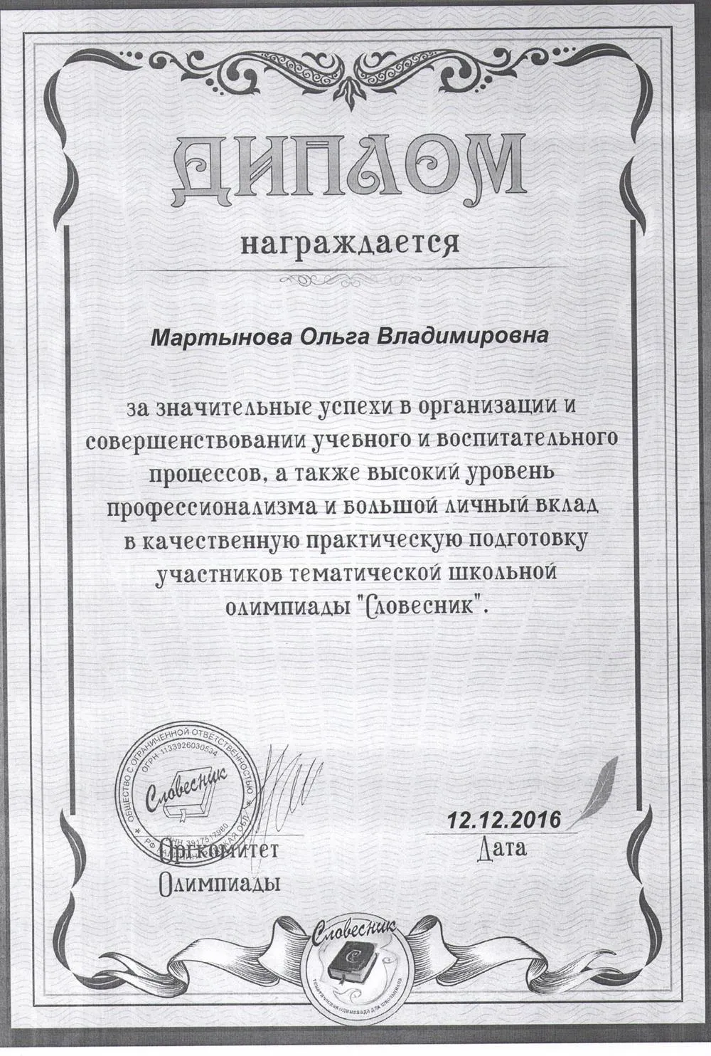Диплом