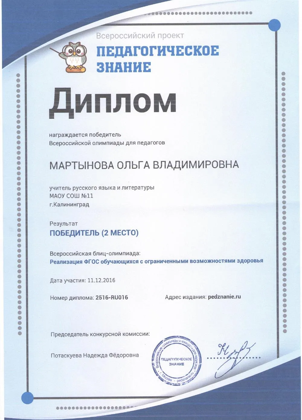 Диплом