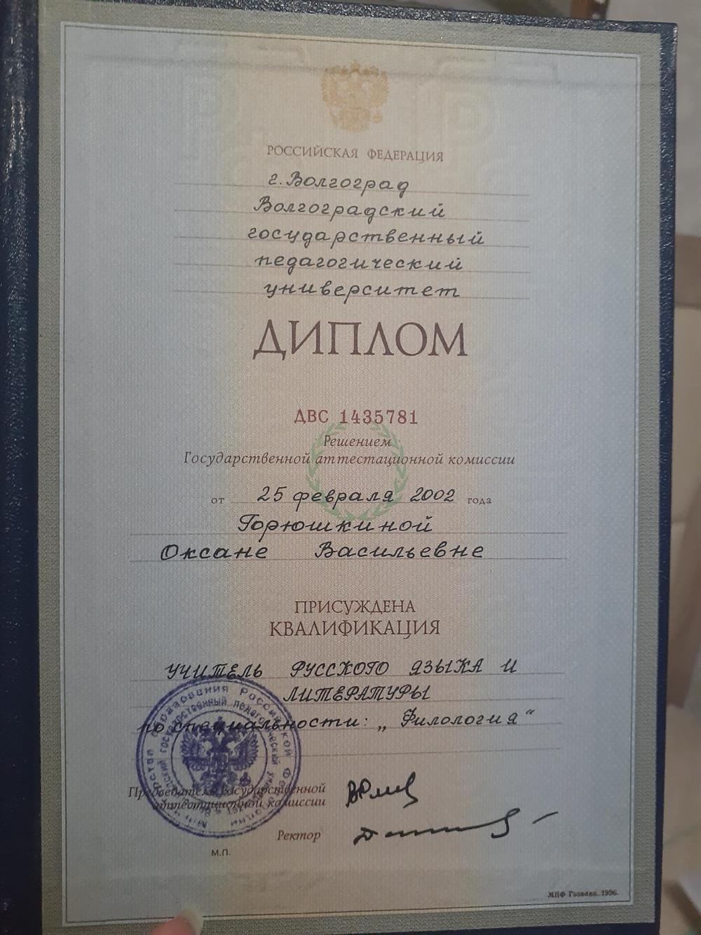 Диплом об образовании