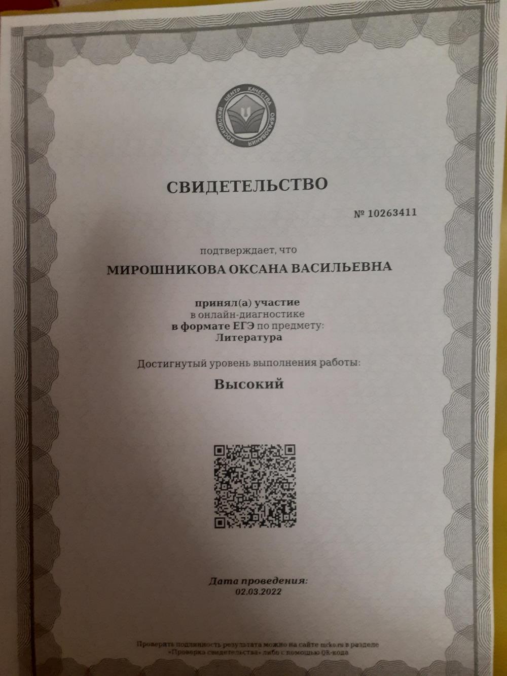 Свидетельство МЦКО