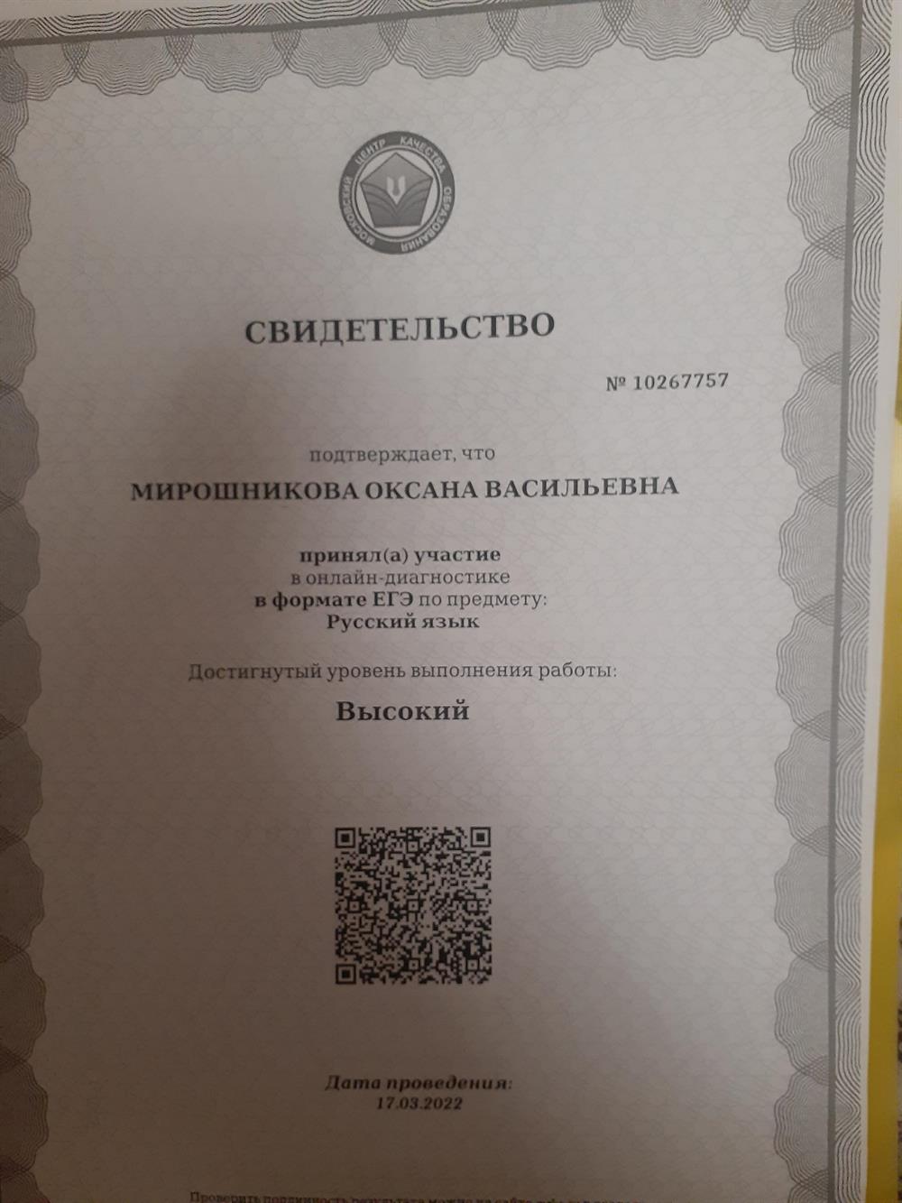 Свидетельство МЦКО