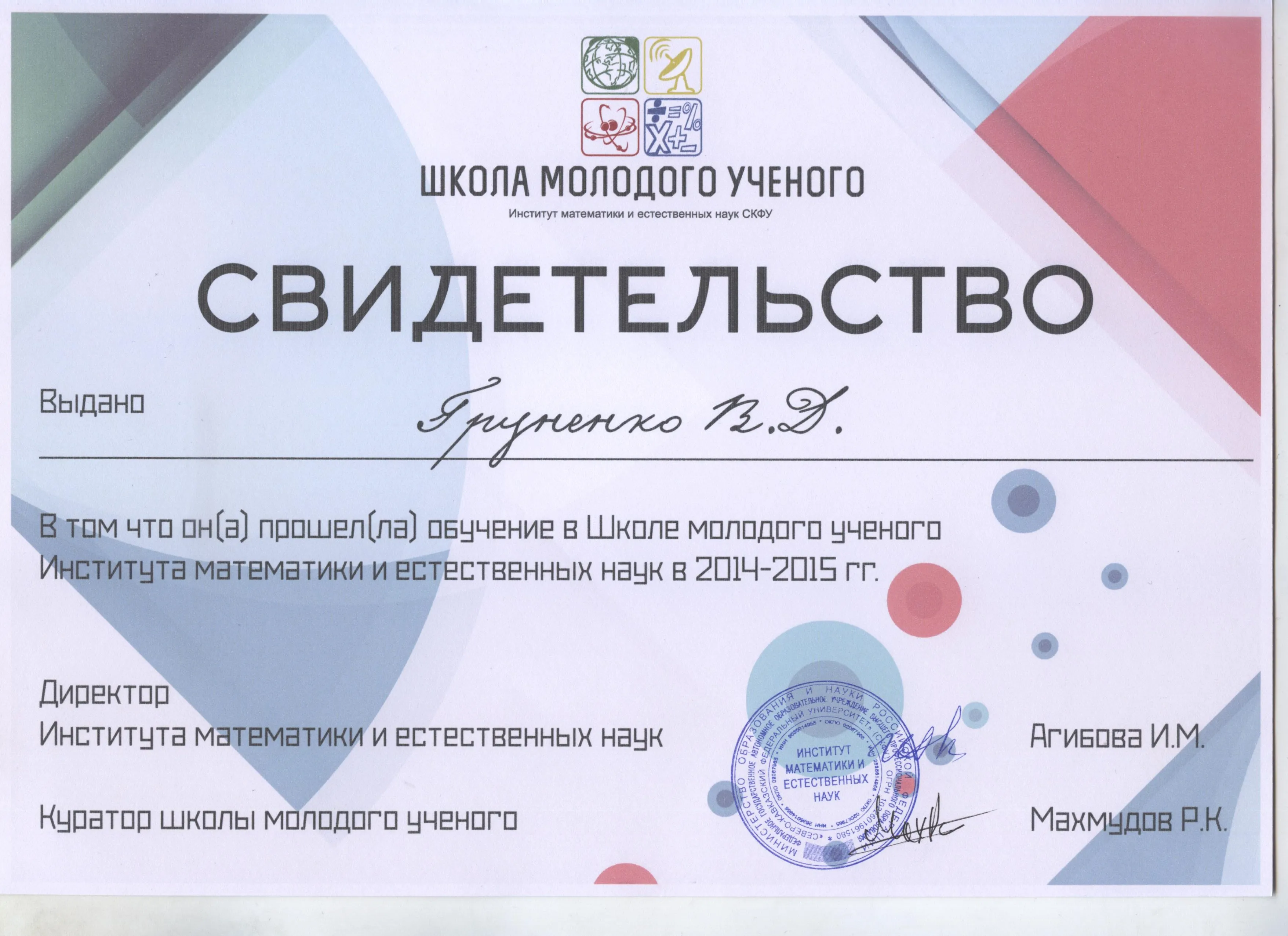 Свидетельство